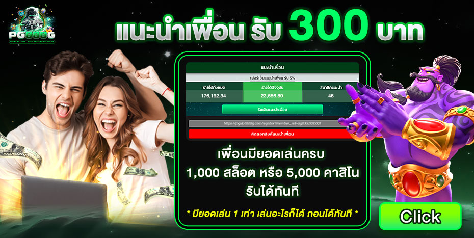 08-23_02_41-banner-ชวนเพื่อนมาเล่นรับ-3001